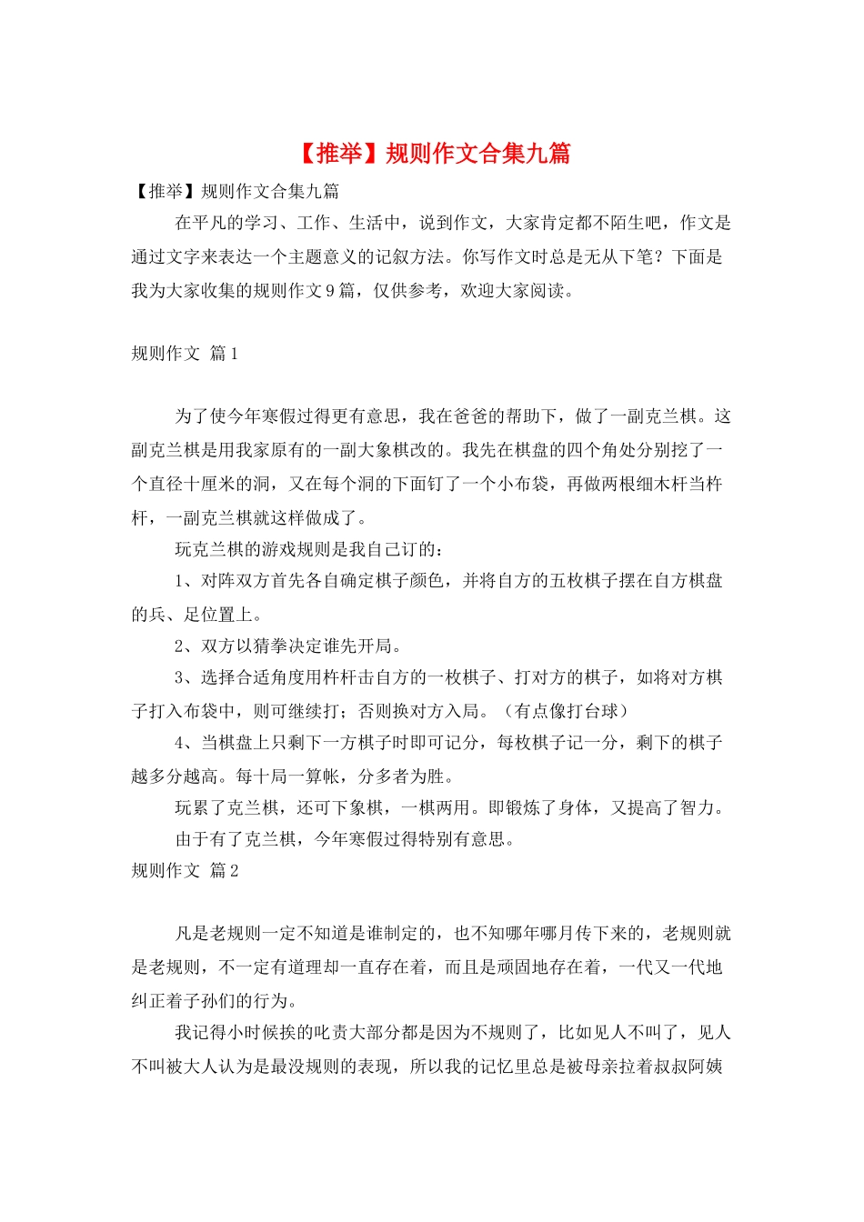 规则作文合集九篇_第1页