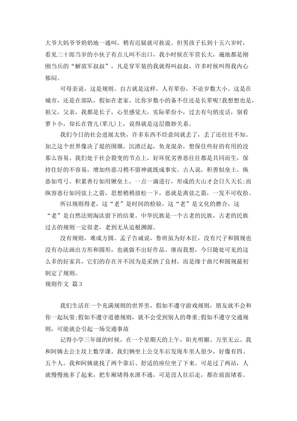 规则作文合集九篇_第2页