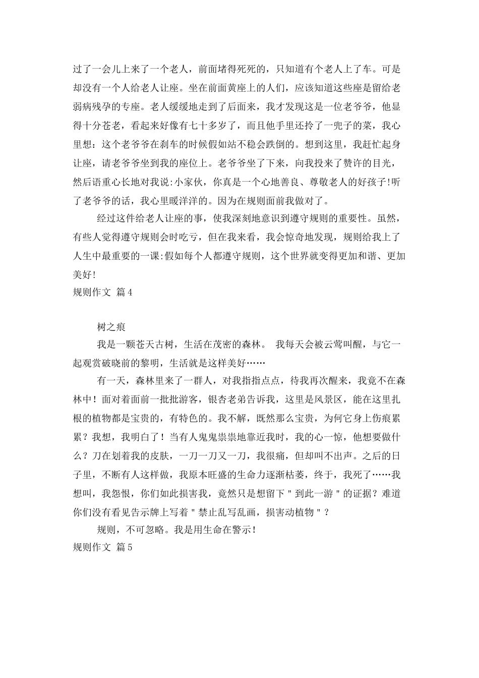 规则作文合集九篇_第3页