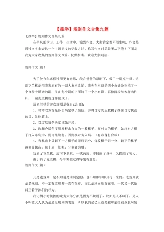 规则作文合集九篇