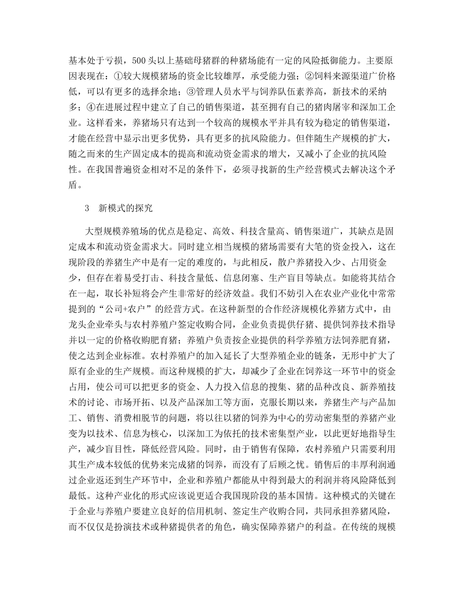 规模化养猪的现状与探索_第2页