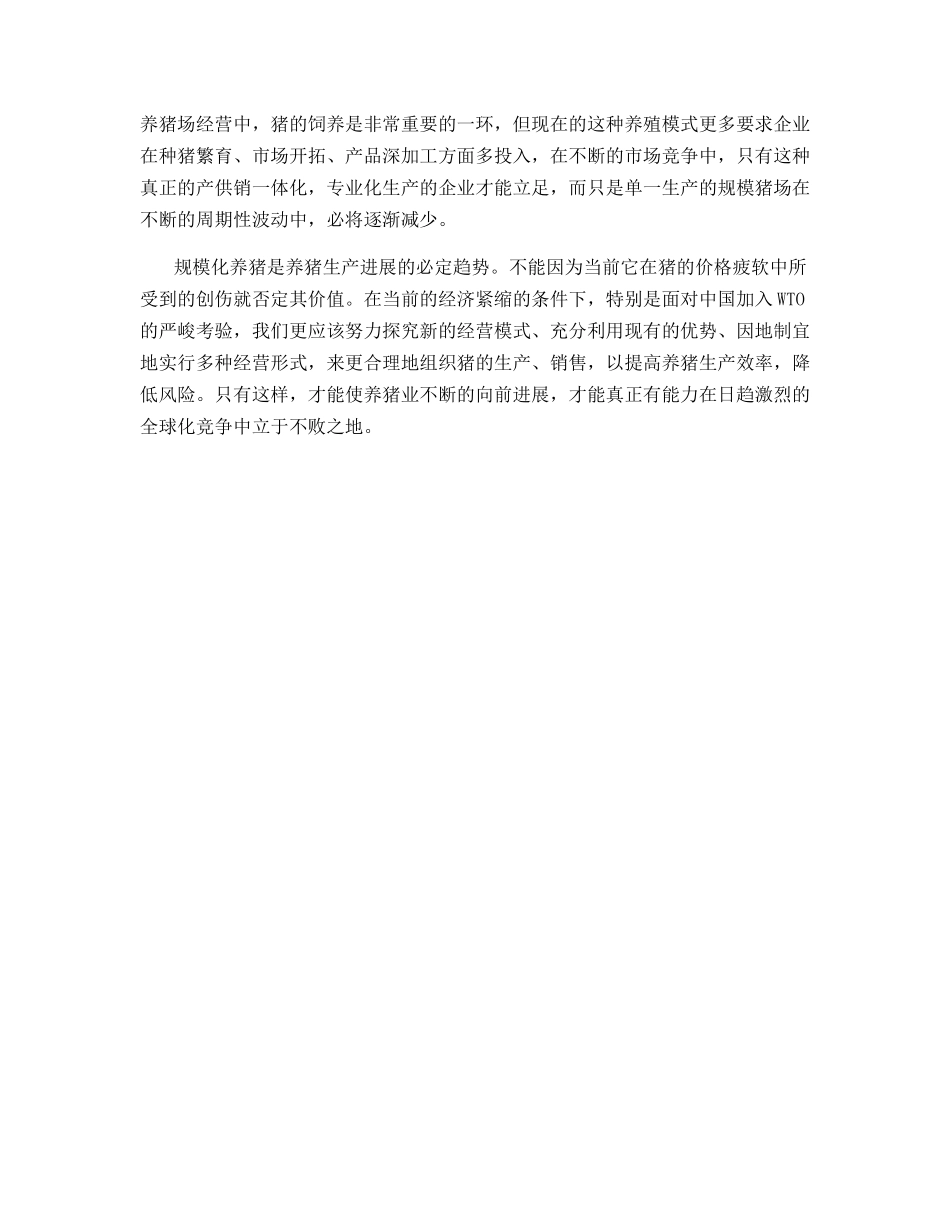 规模化养猪的现状与探索_第3页