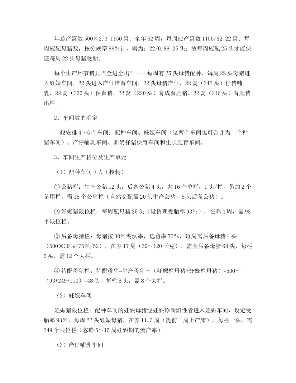 规模化猪场周间管理_第2页
