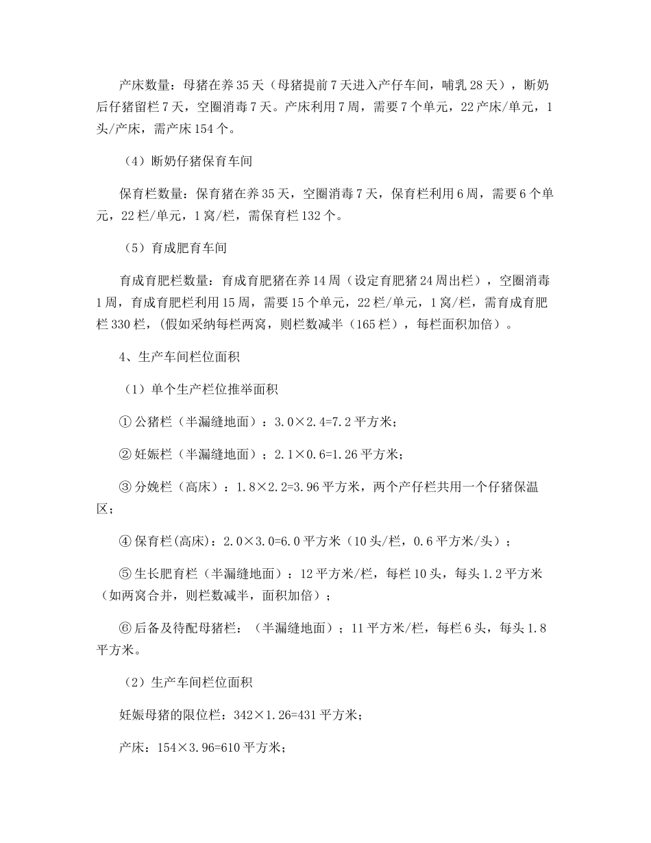 规模化猪场周间管理_第3页