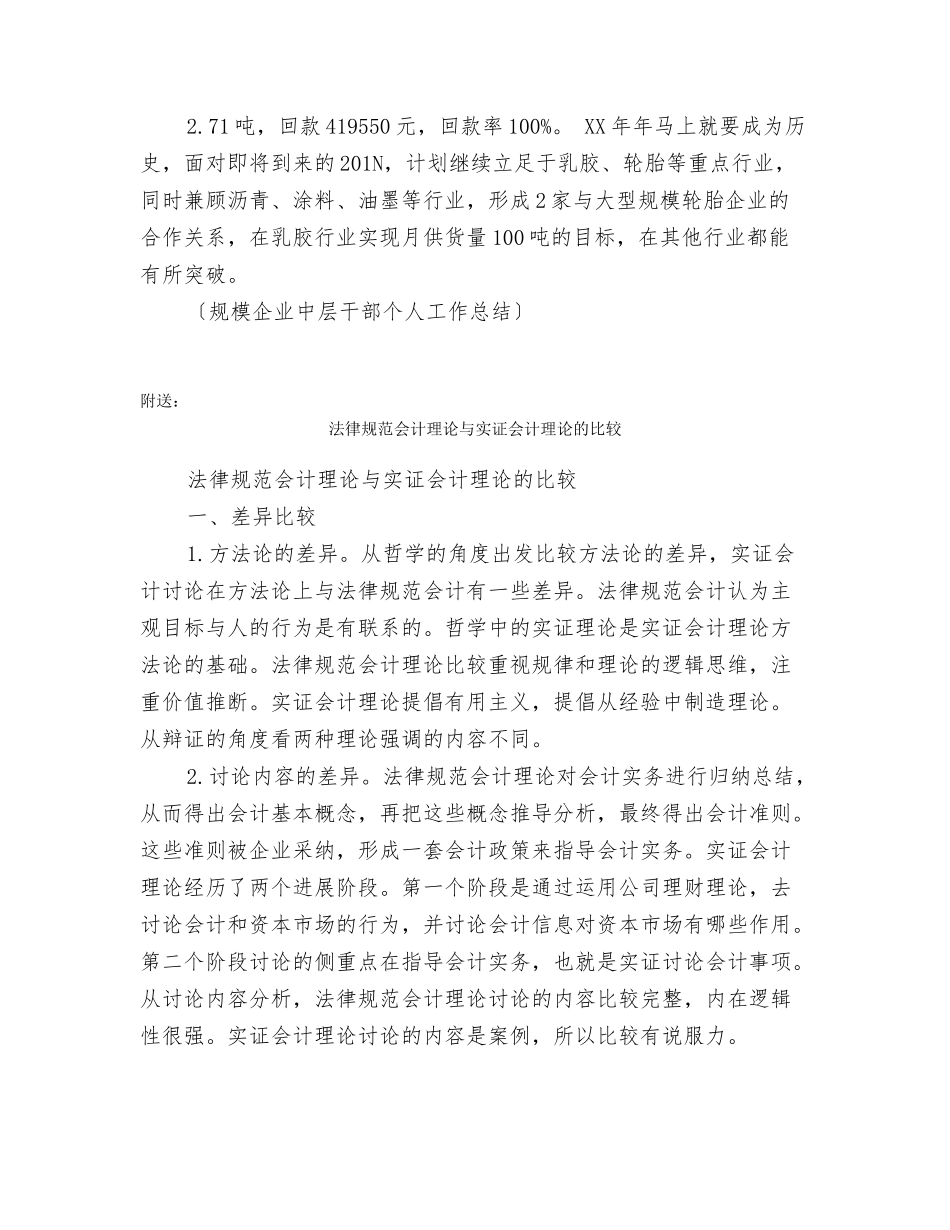 规模企业中层干部个人工作总结_第2页