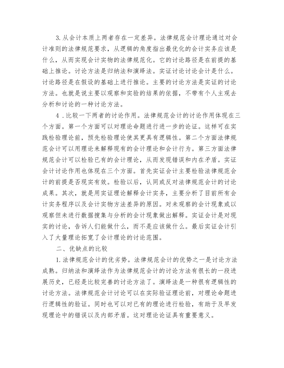 规模企业中层干部个人工作总结_第3页