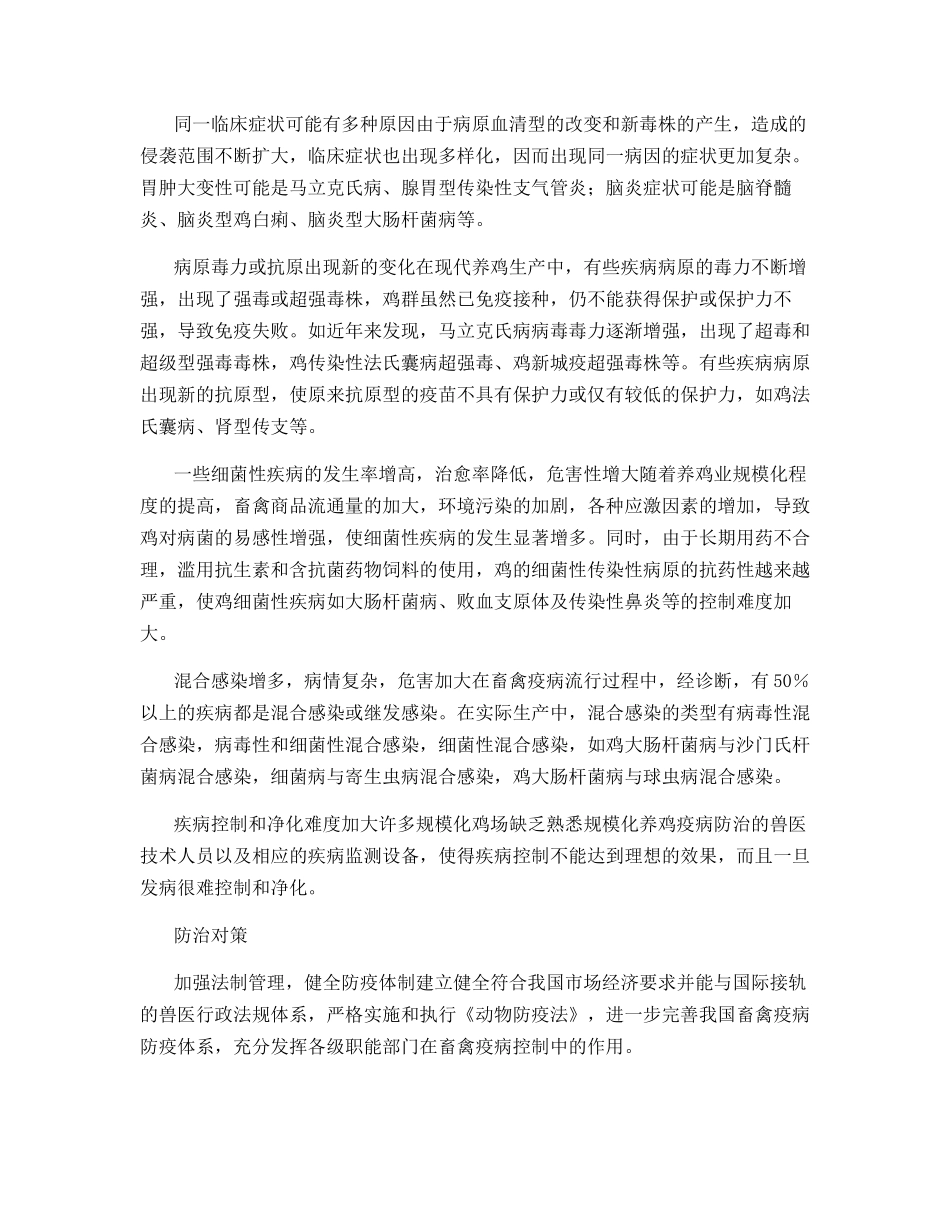 规模化鸡场疫病流行特点及对策_第2页
