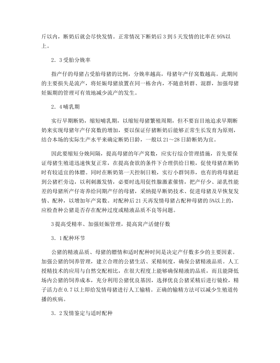 规模化猪场提高母猪生产力的关键控制点_第2页