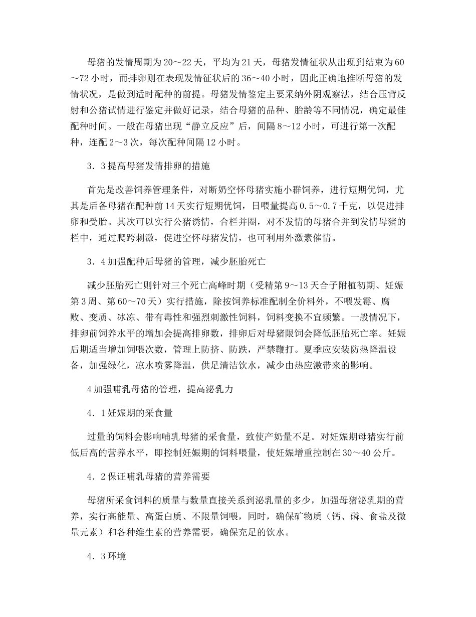 规模化猪场提高母猪生产力的关键控制点_第3页