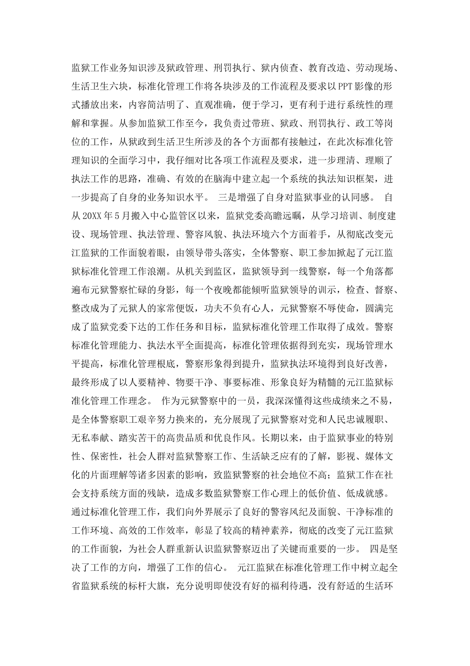 规范化管理心得范文_第2页