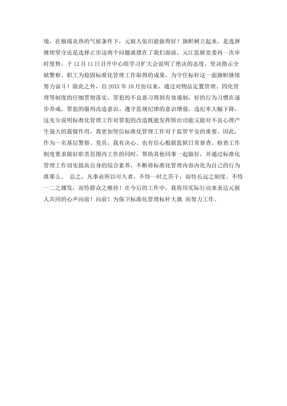 规范化管理心得范文_第3页