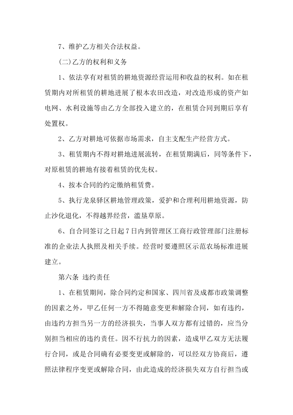规范农庄租赁合同范本_第3页