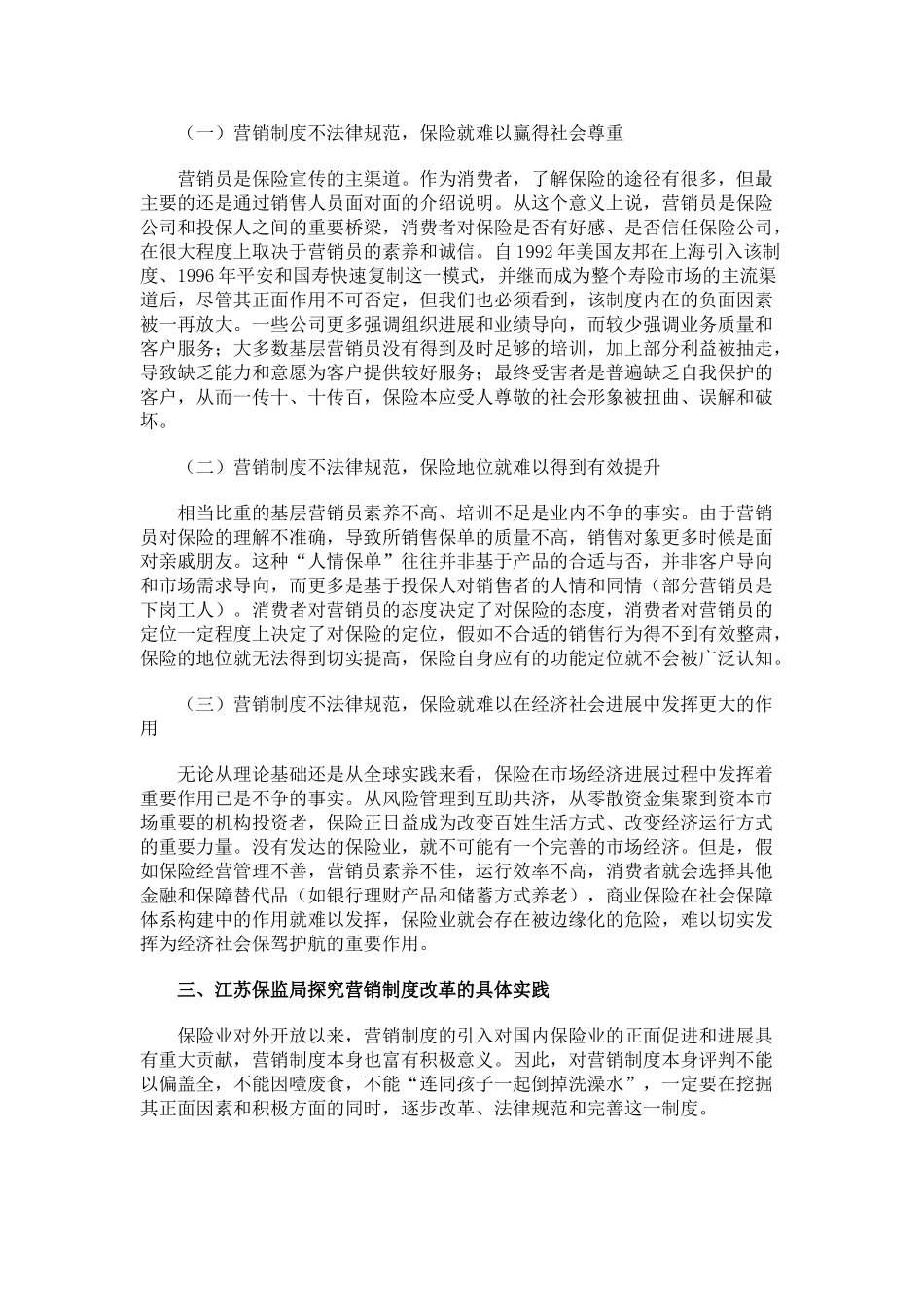 规范和完善营销制度的实践与思考 _第2页