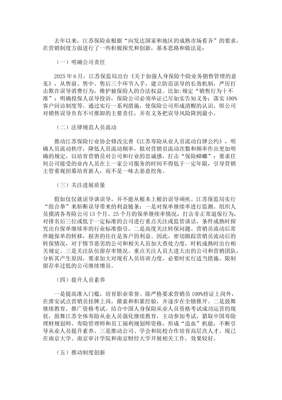 规范和完善营销制度的实践与思考 _第3页
