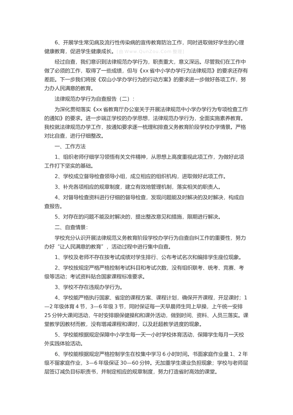 规范办学行为自查报告20篇述职报告-工作报告-工作总结_第3页