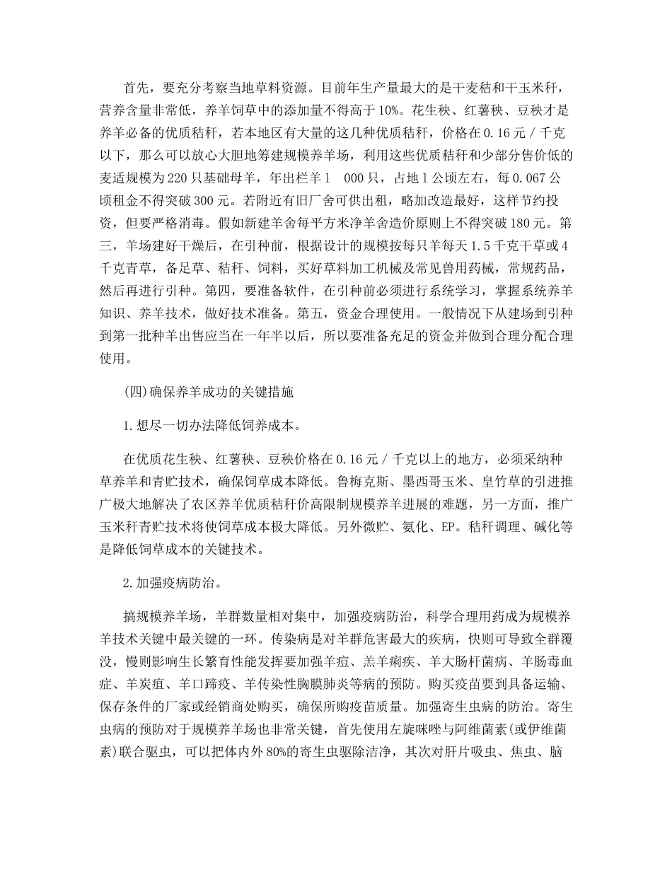 规模经营羊场的成功秘诀_第2页