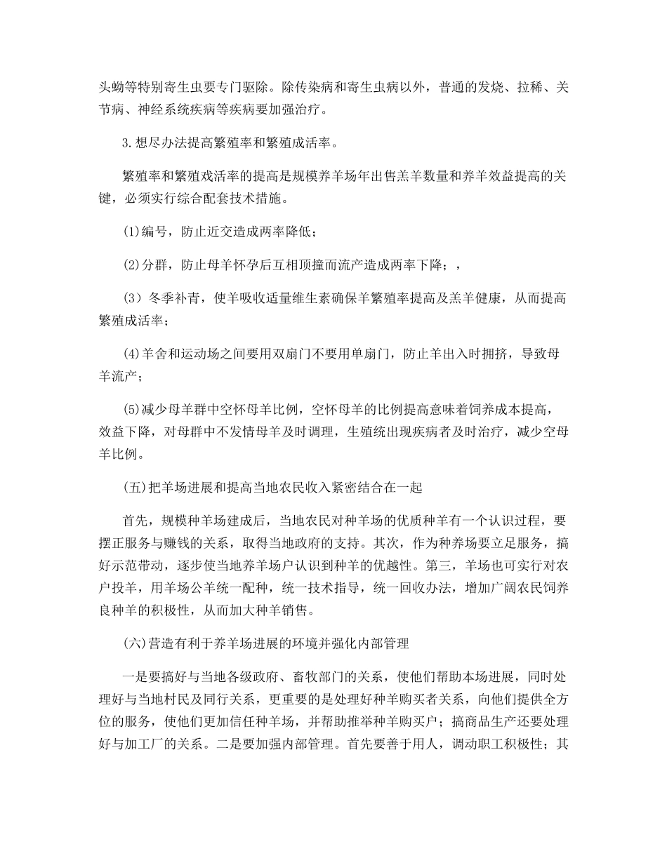 规模经营羊场的成功秘诀_第3页