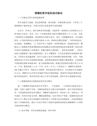 规模经营羊场的成功秘诀