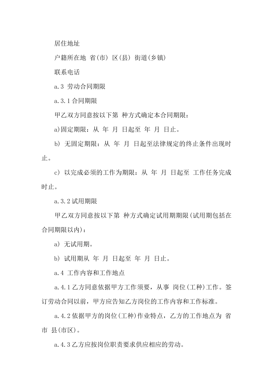 规范性劳动合同范本_第2页