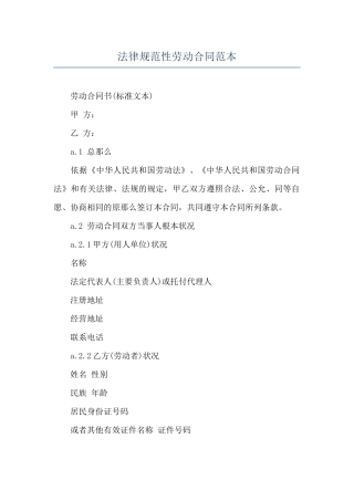 规范性劳动合同范本