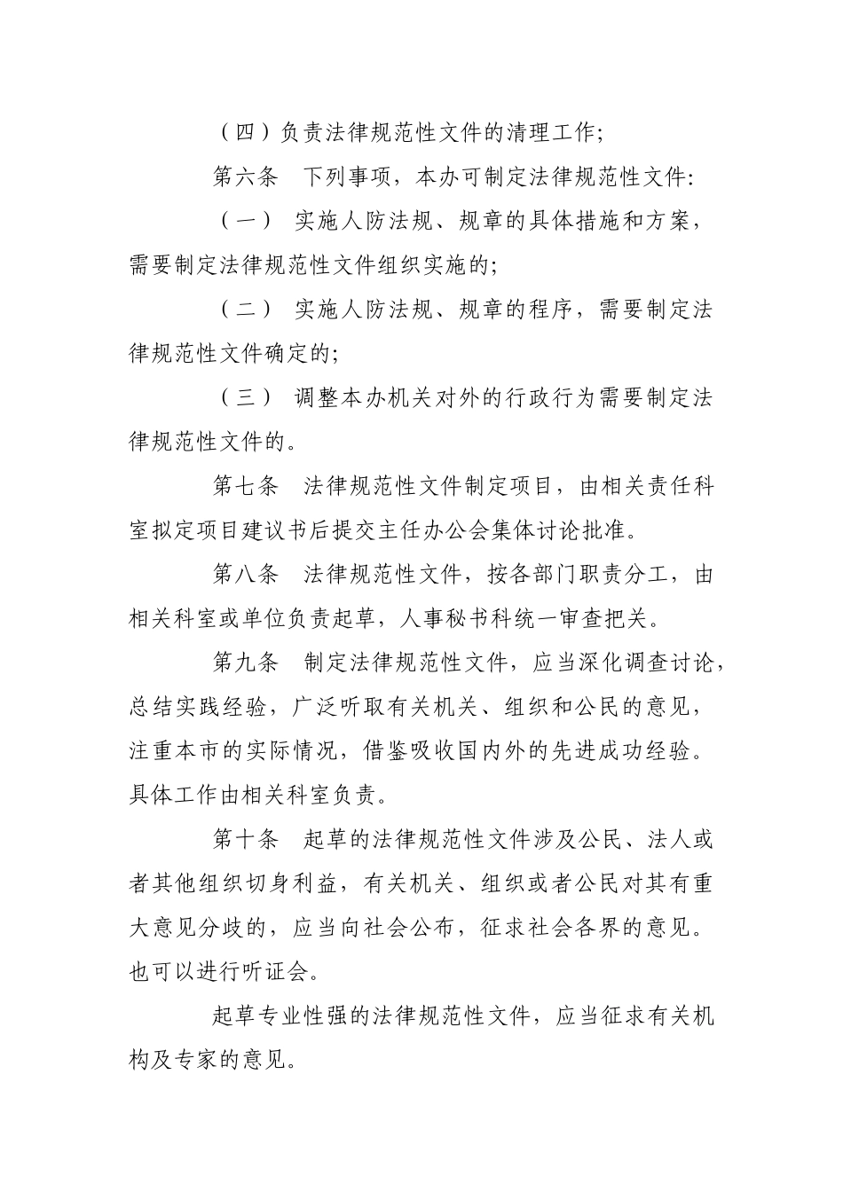 规范性文件制度 _第2页