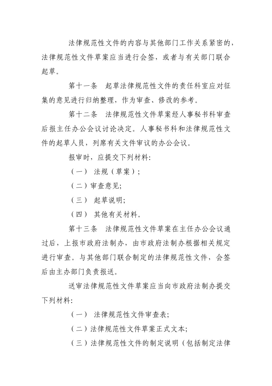 规范性文件制度 _第3页