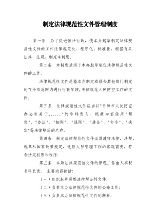 规范性文件制度 