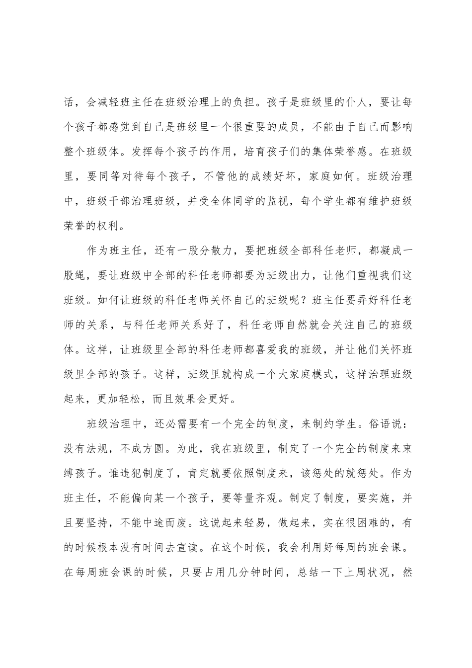 规范学生作业管理心得体会_第2页