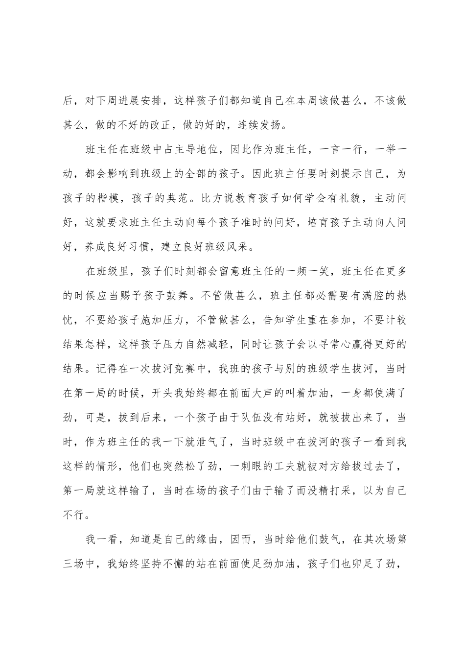 规范学生作业管理心得体会_第3页