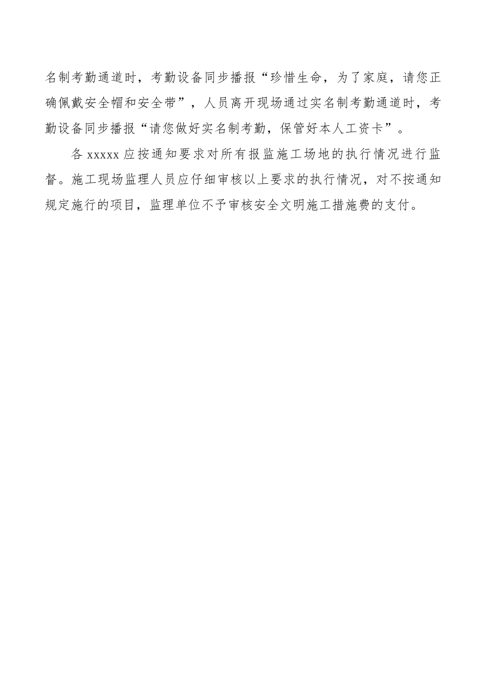 规范建筑施工现场人员管理的要求_第2页