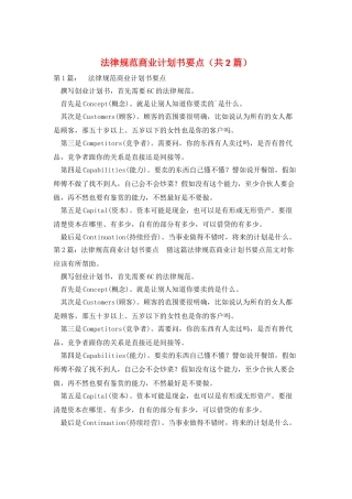 规范商业计划书要点