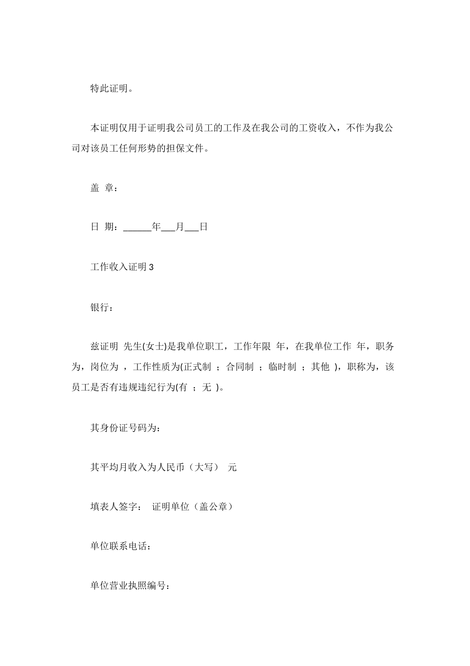 规范的工作收入证明_第2页