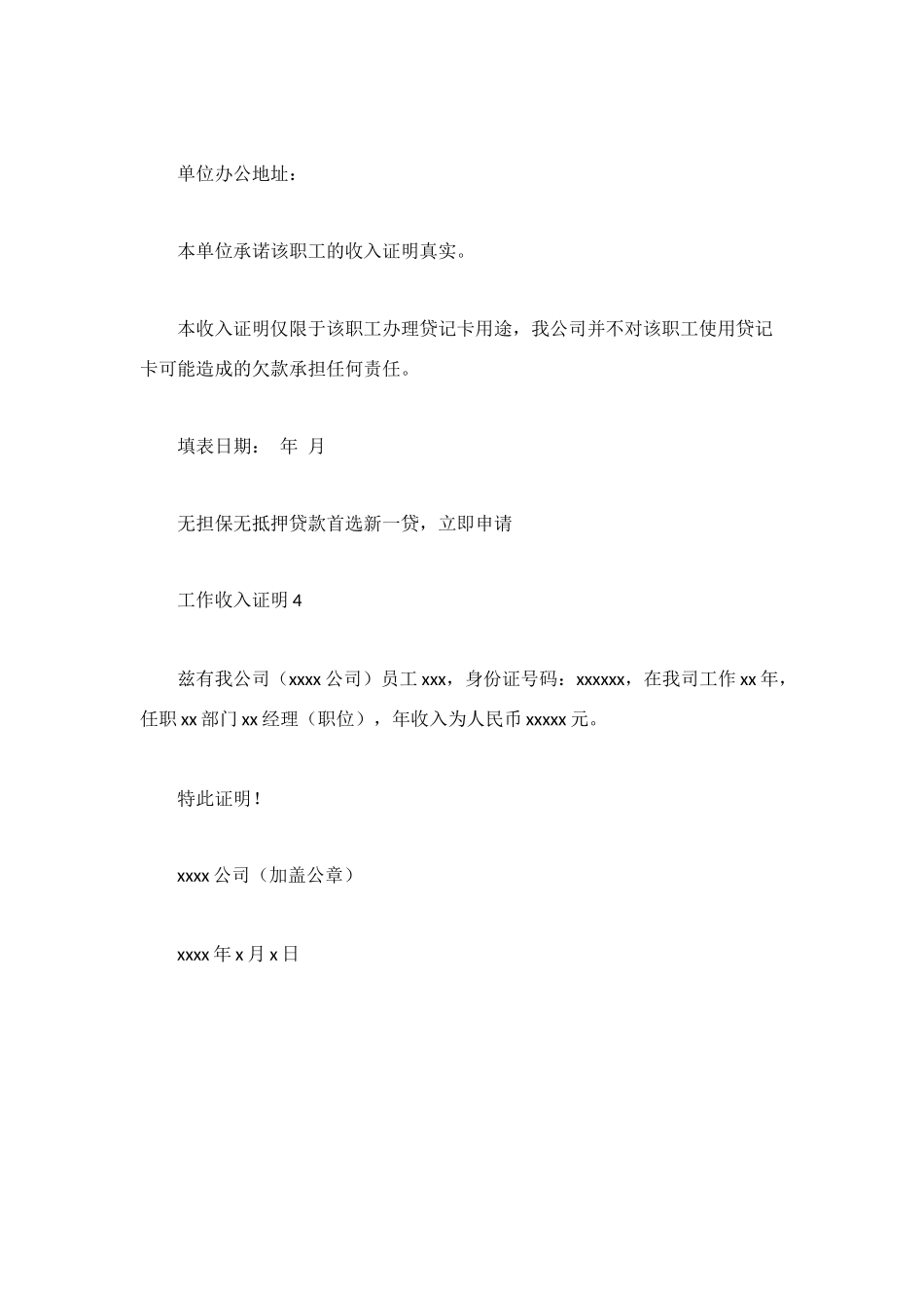 规范的工作收入证明_第3页