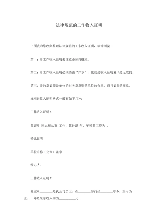 规范的工作收入证明