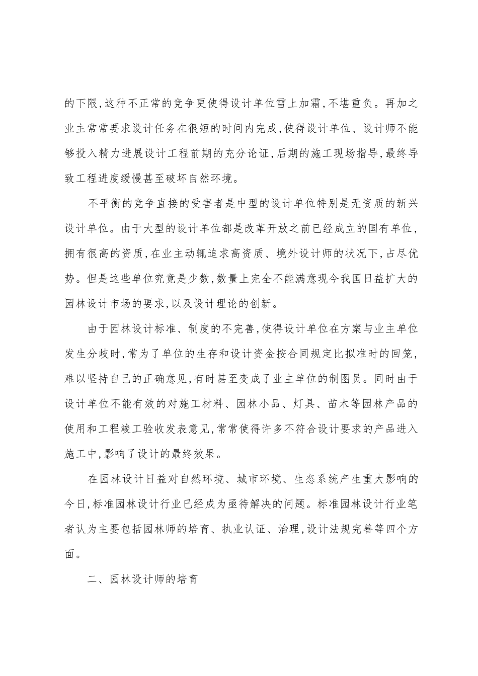 规范园林设计行业思考_第2页