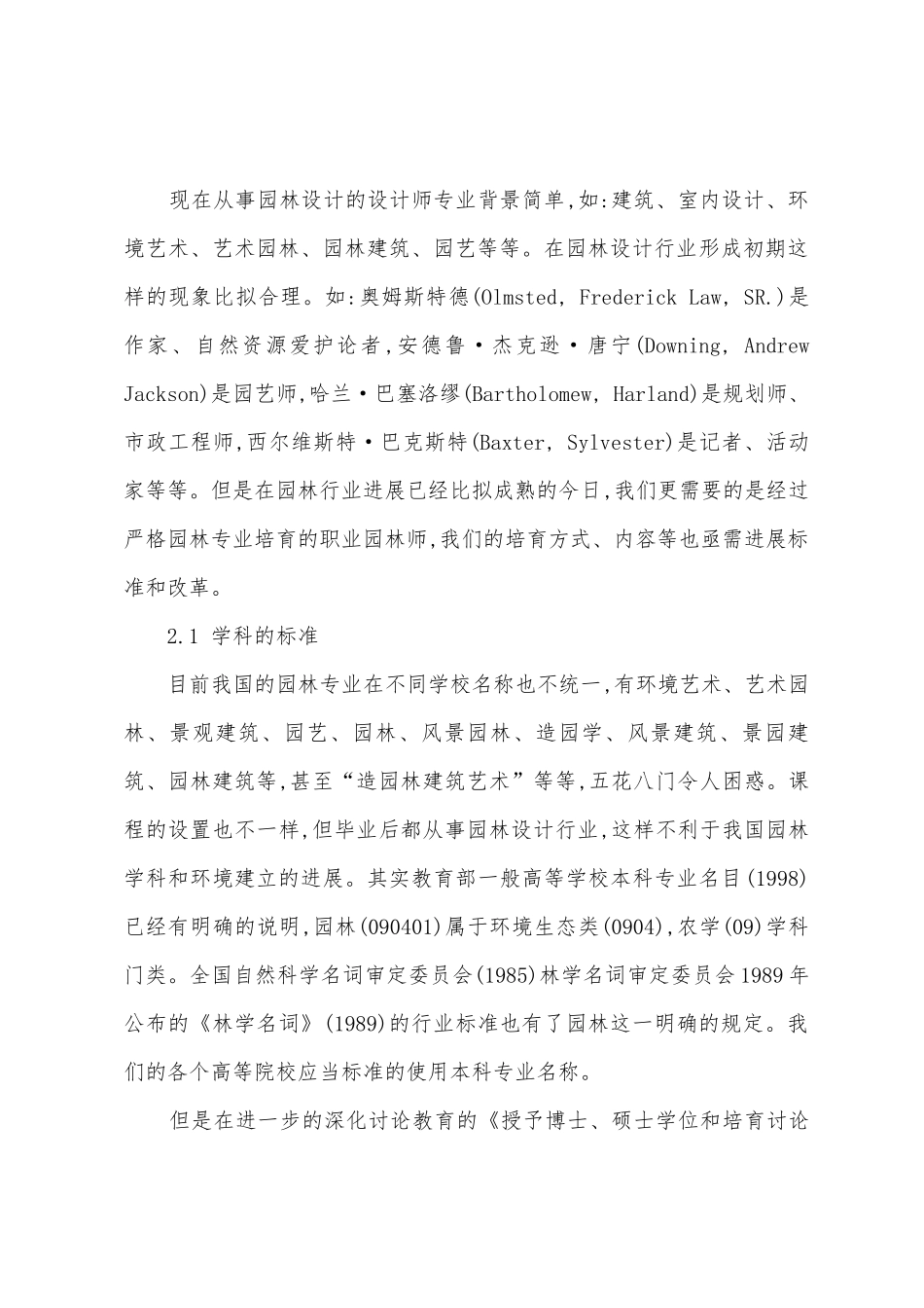 规范园林设计行业思考_第3页