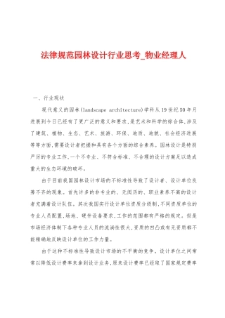 规范园林设计行业思考