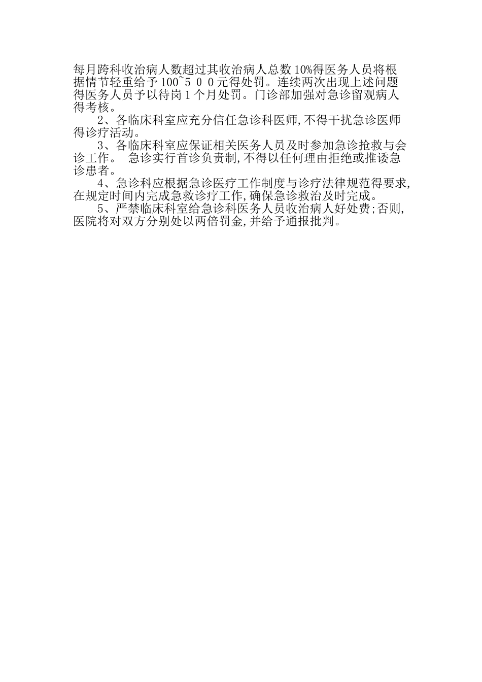 规范收治急诊住院病人的规定_第3页