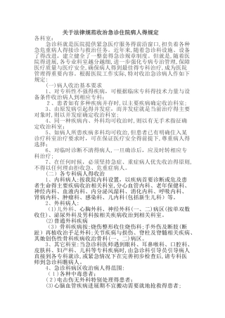 规范收治急诊住院病人的规定