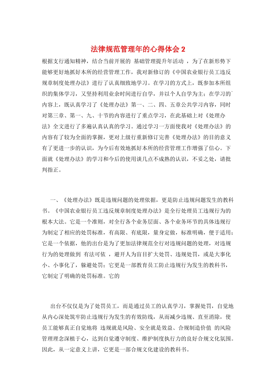 规范管理年的心得体会2_第1页