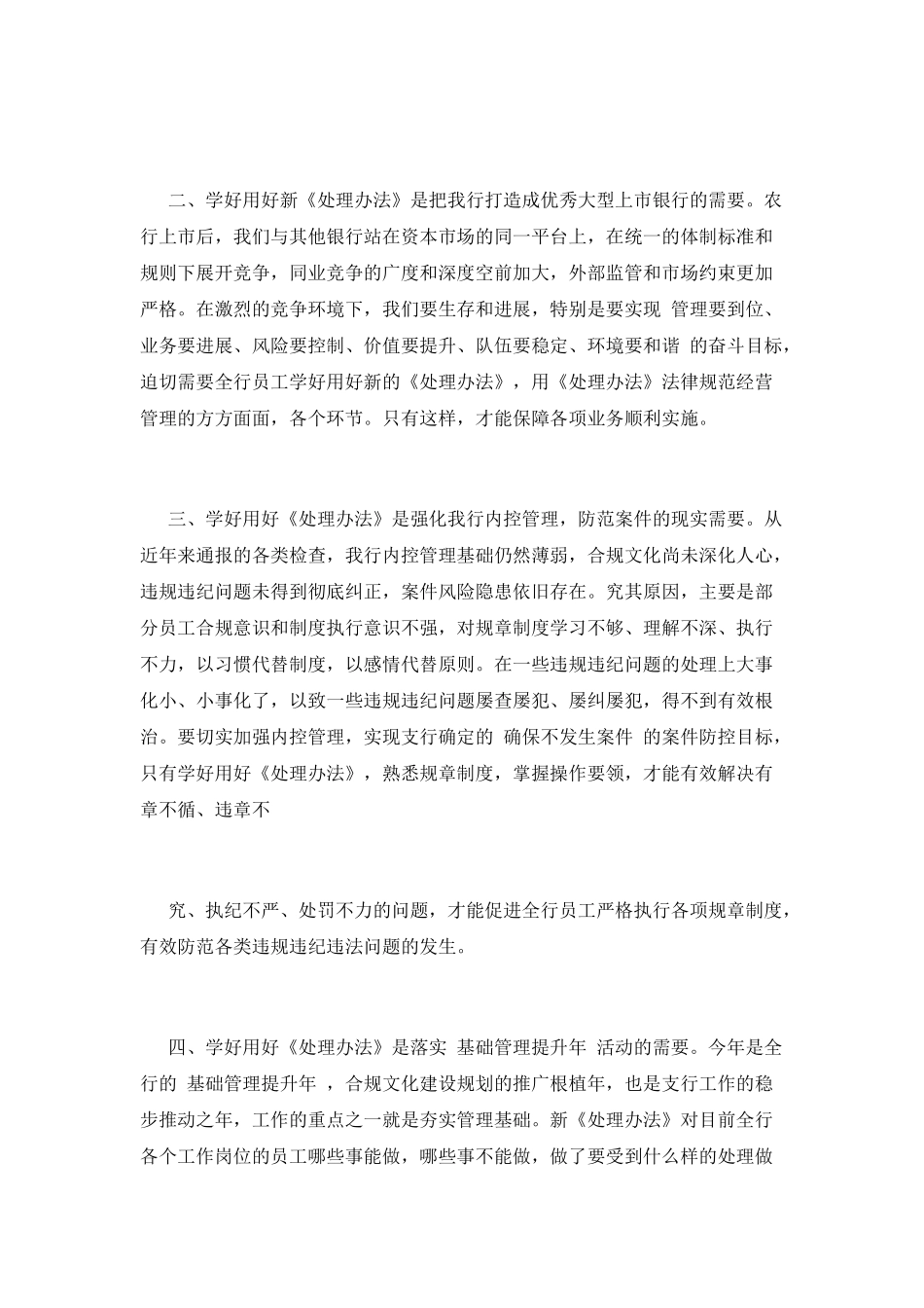 规范管理年的心得体会2_第2页