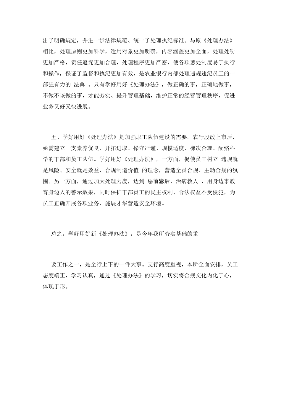 规范管理年的心得体会2_第3页