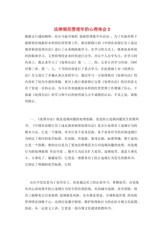 规范管理年的心得体会2