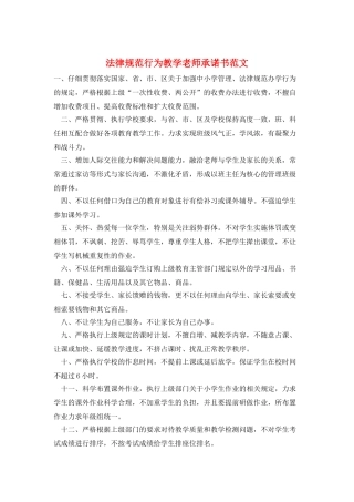 规范行为教学教师承诺书范文