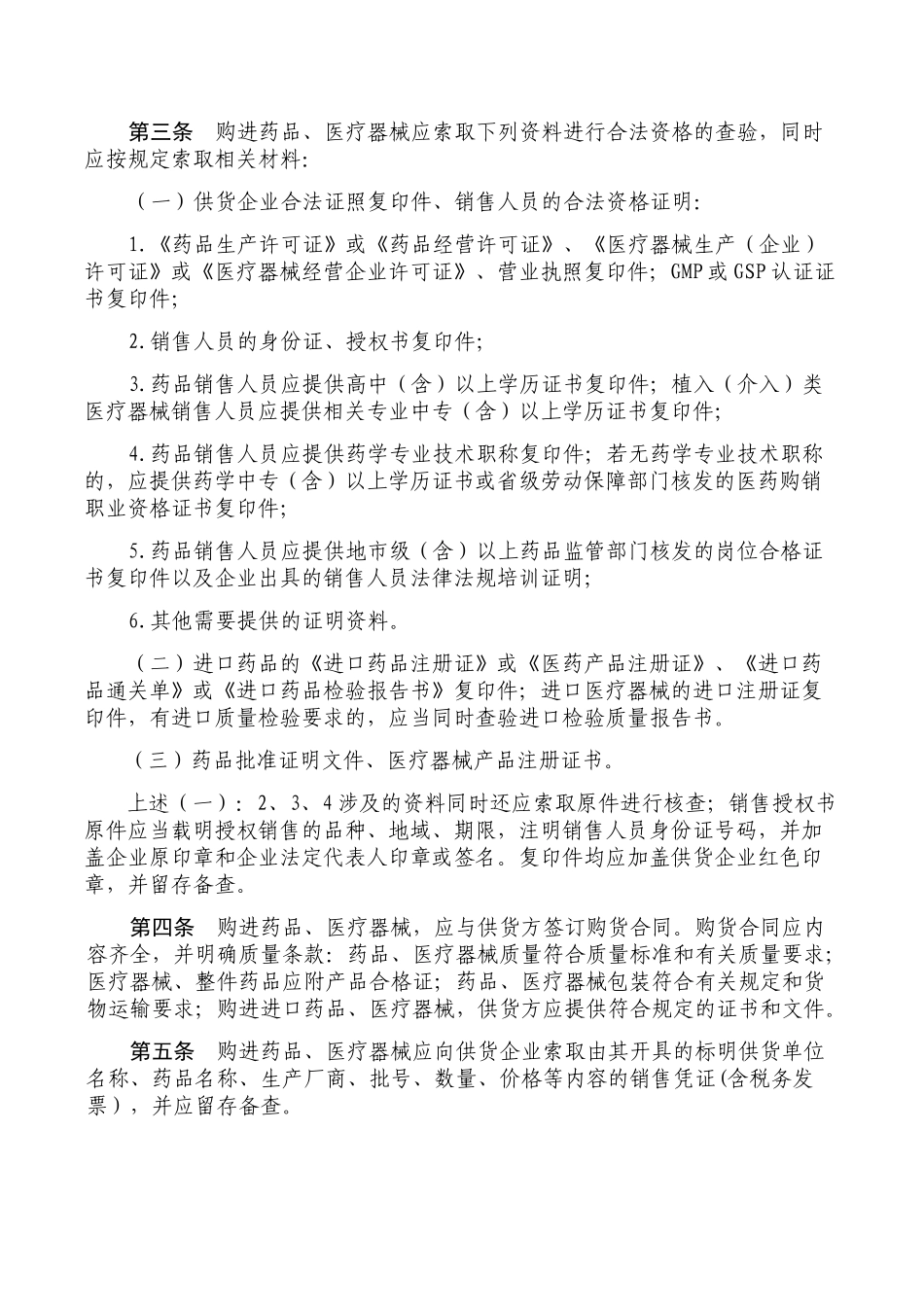 规范药房管理制度 _第2页