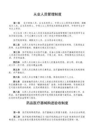 规范药房管理制度 