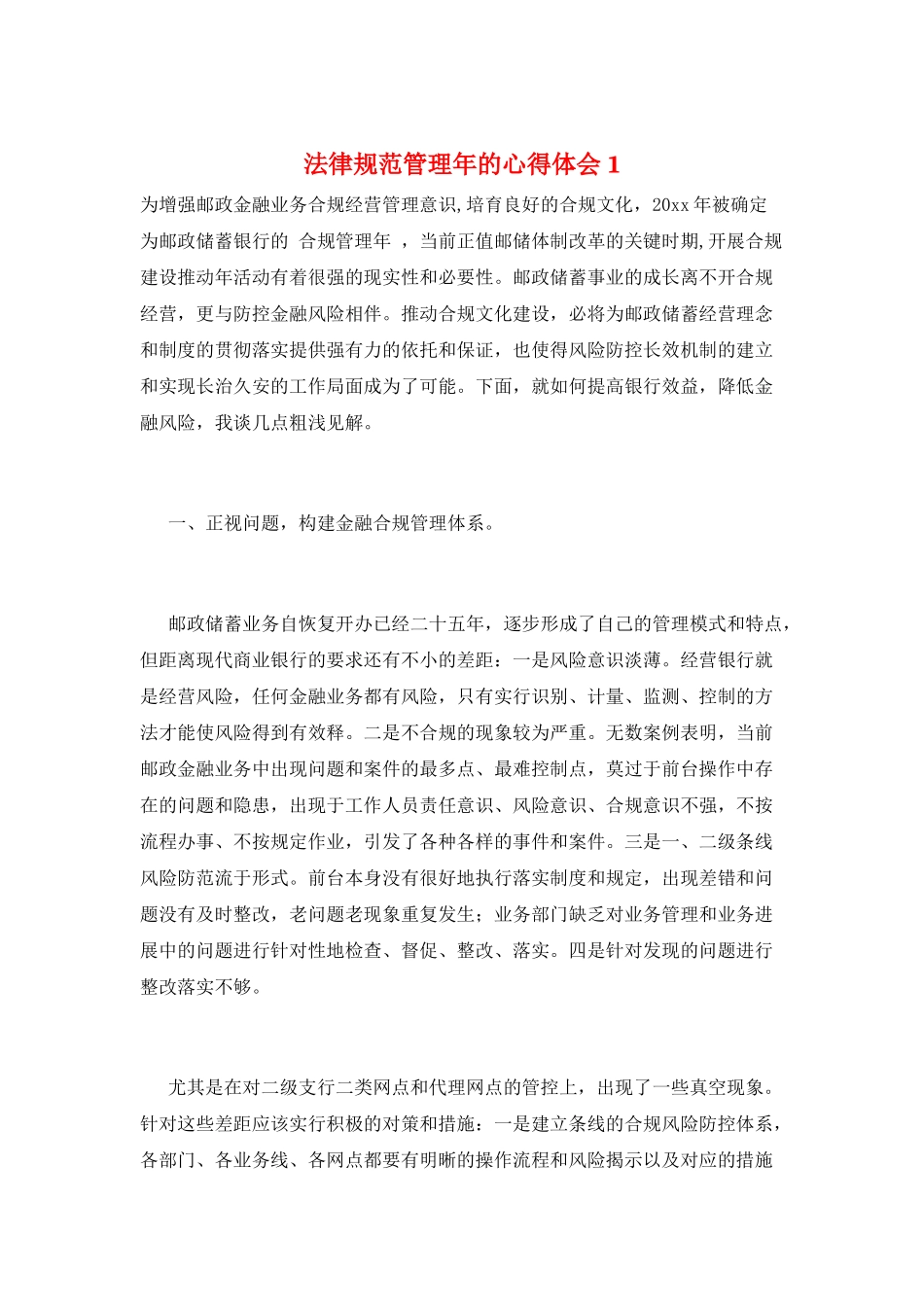 规范管理年的心得体会1_第1页