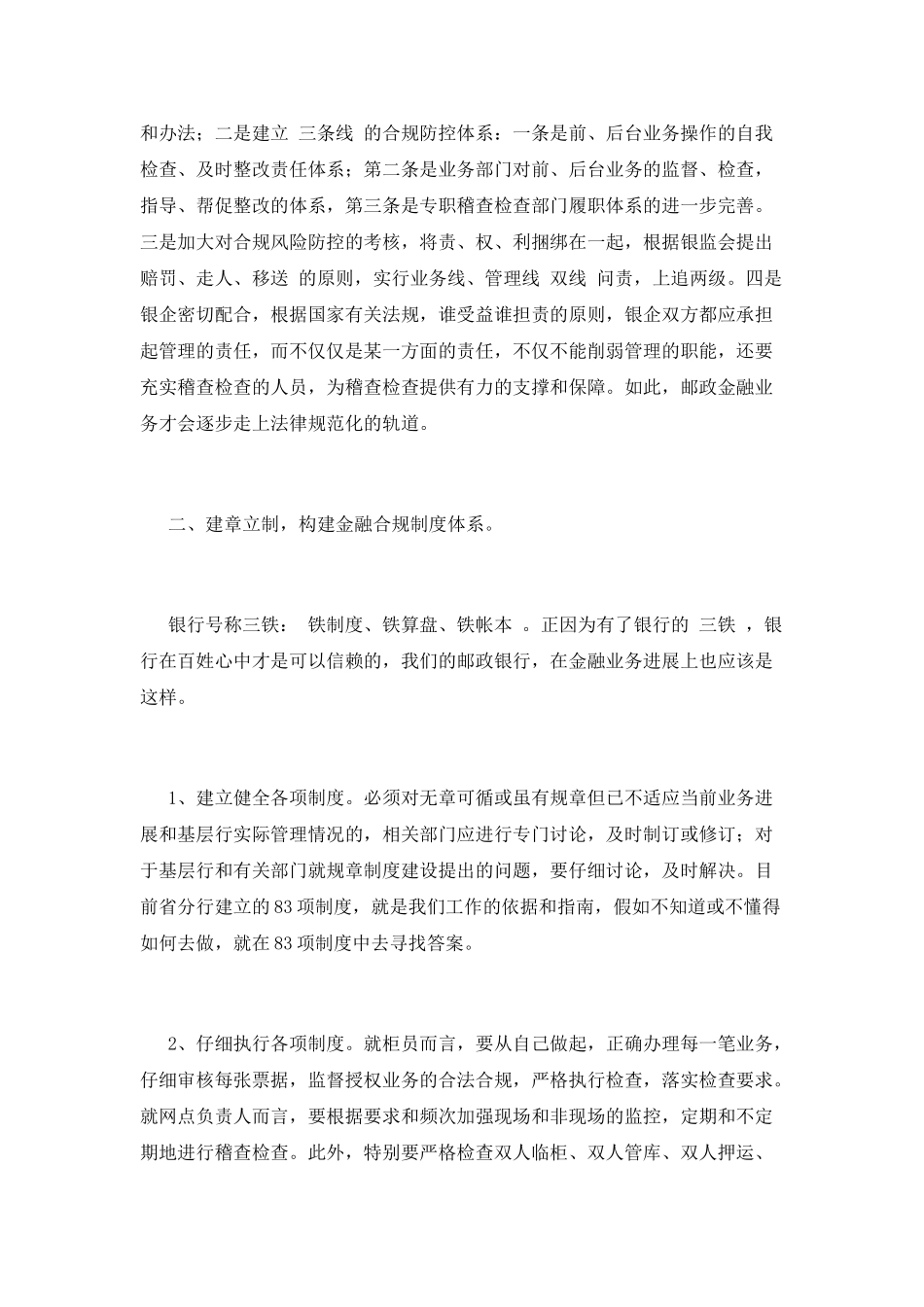 规范管理年的心得体会1_第2页