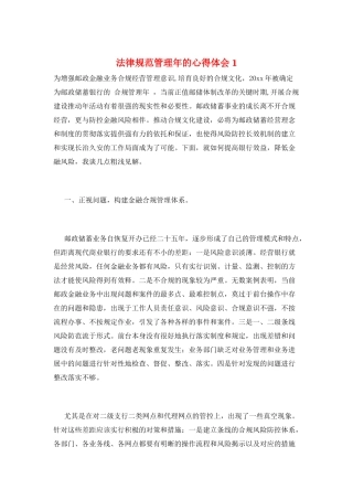 规范管理年的心得体会1