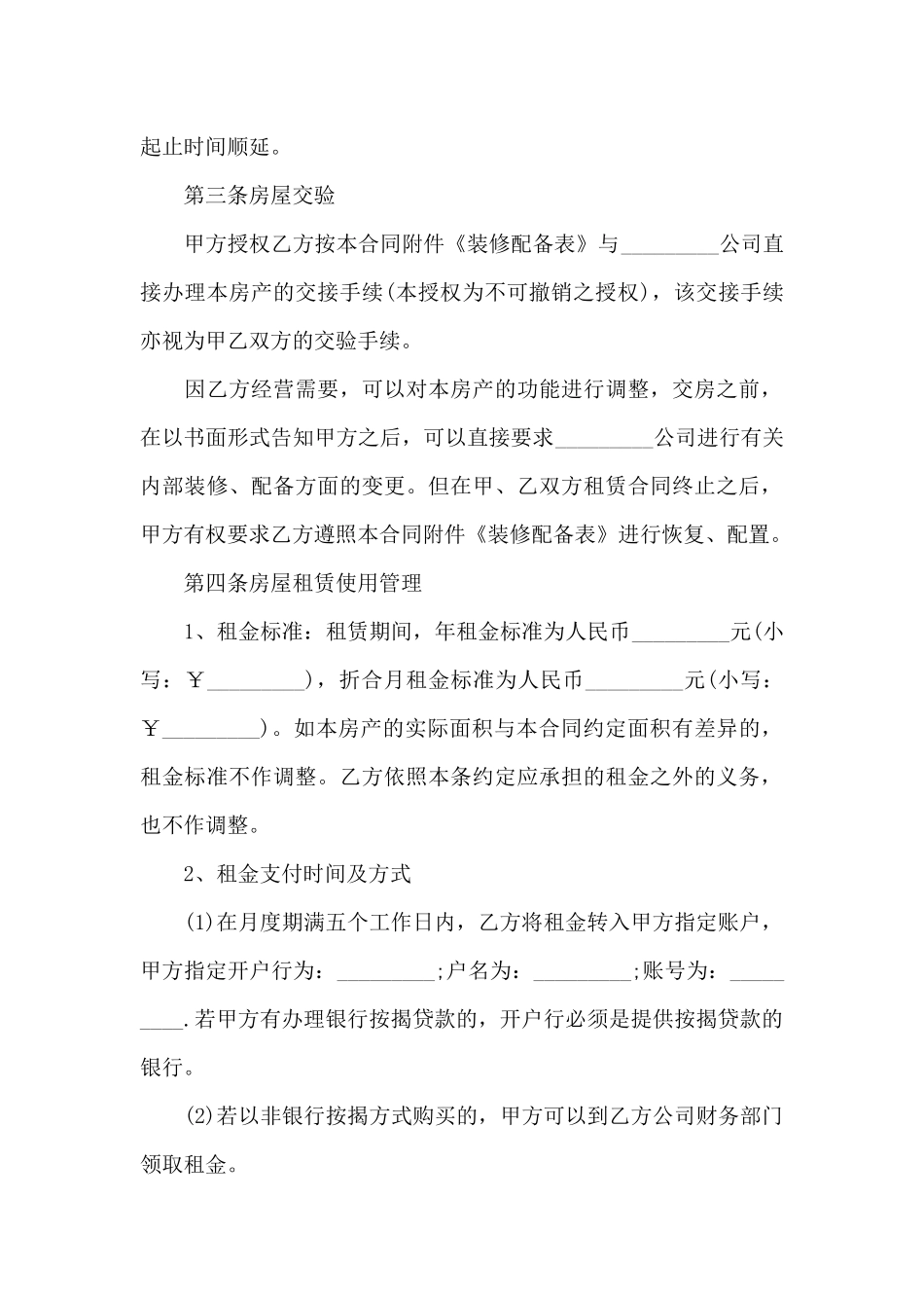 规范租房协议书（正式版）_第2页